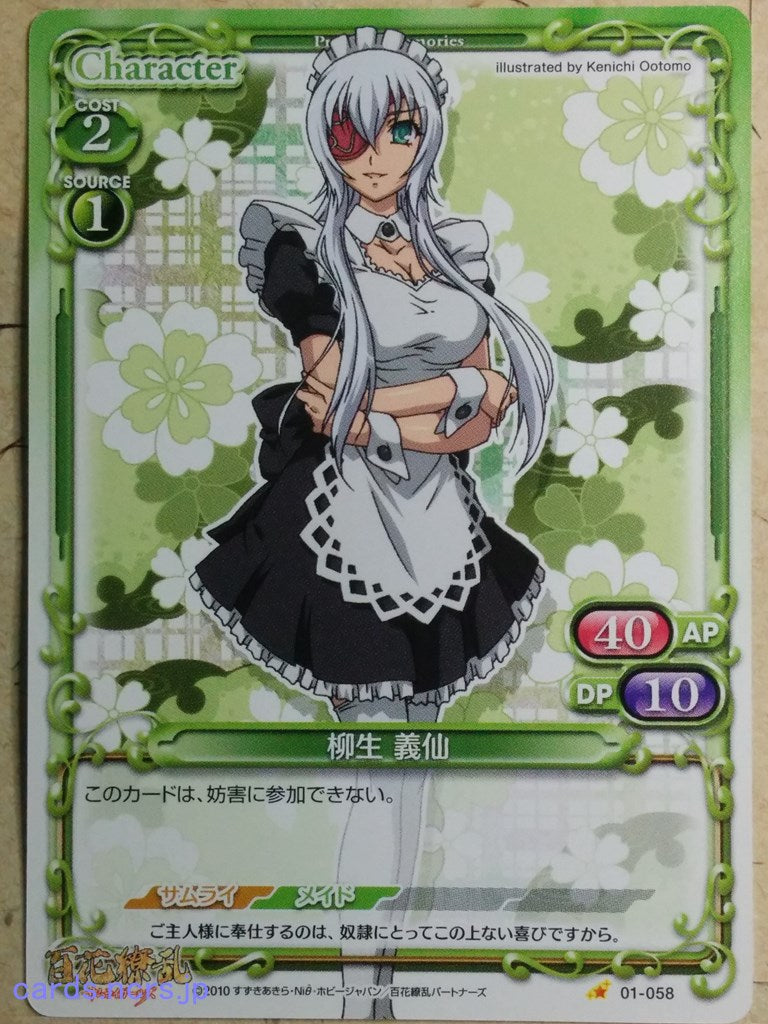 Precious Memories Samurai Girls PM/HYA-01-058 1 Star Gisen Yagyu Trading Card NM