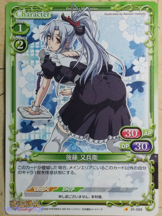 Precious Memories Samurai Girls PM/HYA-01-059 1 Star Matabee Gotou Trading Card NM
