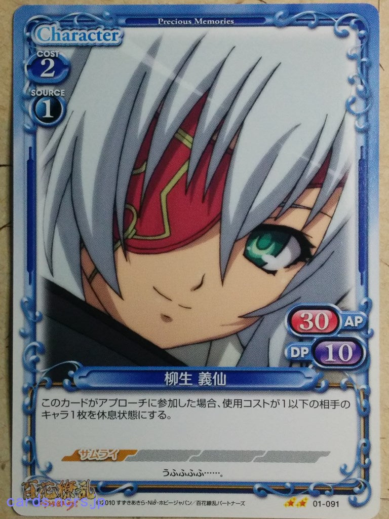 Precious Memories Samurai Girls PM/HYA-01-091 2 Star Gisen Yagyu Trading Card NM