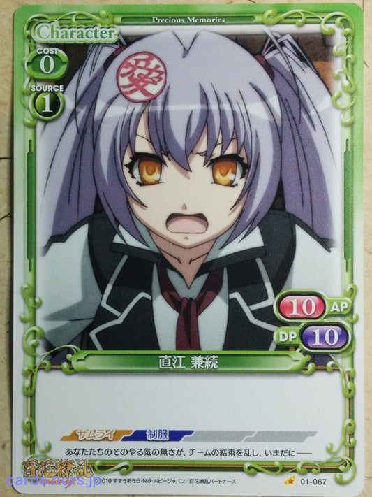 Precious Memories Samurai Girls PM/HYA-01-067 1 Star Kanetsugu Naoe Trading Card NM