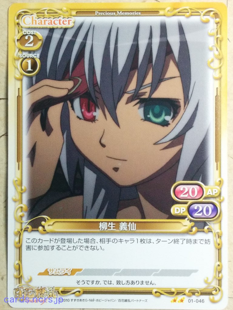 Precious Memories Samurai Girls PM/HYA-01-046 2 Star Gisen Yagyu Trading Card NM