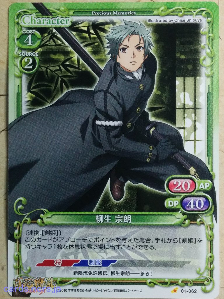 Precious Memories Samurai Girls PM/HYA-01-062 1 Star Muneakira Yagyu Trading Card NM