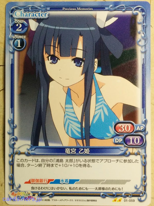 Precious Memories Okami-san Her Seven Companions PM/OKA-01-059 2 Star Otohime Ryugu Trading Card NM