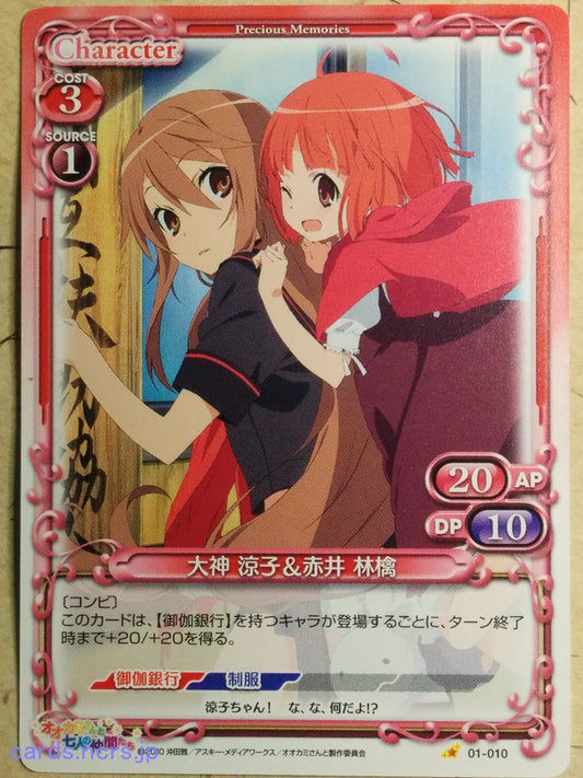 Precious Memories Okami-san Her Seven Companions PM/OKA-01-010 1 Star Ryoko Okami Trading Card NM