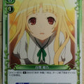 Precious Memories Okami-san Her Seven Companions PM/OKA-01-033 2 Star Himeno Shirayuki Trading Card NM