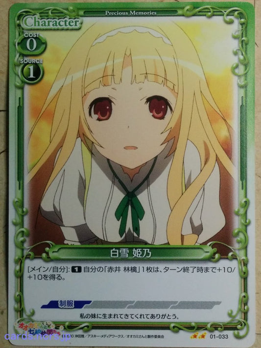 Precious Memories Okami-san Her Seven Companions PM/OKA-01-033 2 Star Himeno Shirayuki Trading Card NM