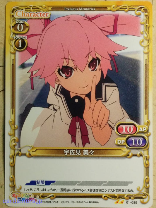 Precious Memories Okami-san Her Seven Companions PM/OKA-01-089 2 Star Mimi Usami Trading Card NM