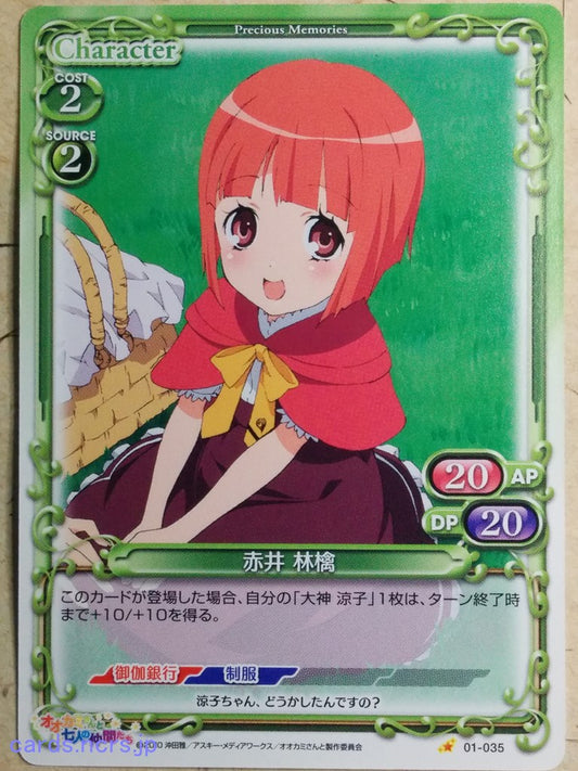 Precious Memories Okami-san Her Seven Companions PM/OKA-01-035 1 Star Ringo Akai Trading Card NM