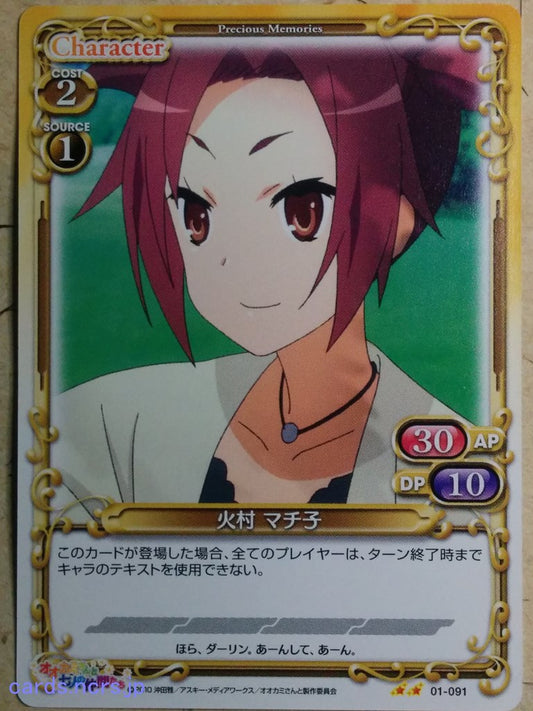 Precious Memories Okami-san Her Seven Companions PM/OKA-01-091 2 Star Machiko Himura Trading Card NM