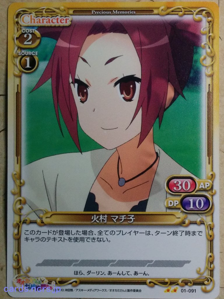 Precious Memories Okami-san Her Seven Companions PM/OKA-01-091 2 Star Machiko Himura Trading Card NM