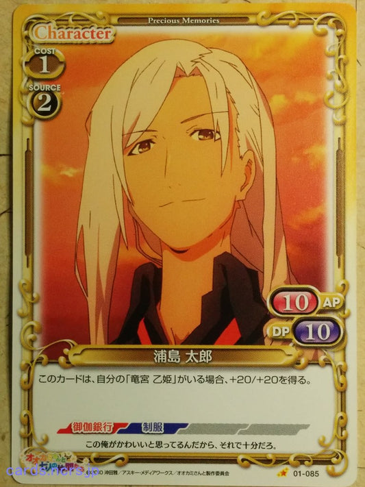 Precious Memories Okami-san Her Seven Companions PM/OKA-01-085 1 Star Taro Urashima Trading Card NM