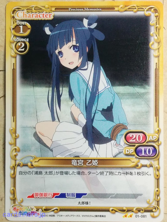 Precious Memories Okami-san Her Seven Companions PM/OKA-01-081 2 Star Otohime Ryugu Trading Card NM