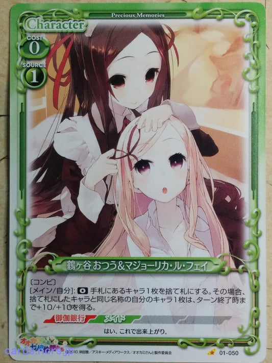 Precious Memories Okami-san Her Seven Companions PM/OKA-01-050 1 Star Otsu Tsurugaya Trading Card NM