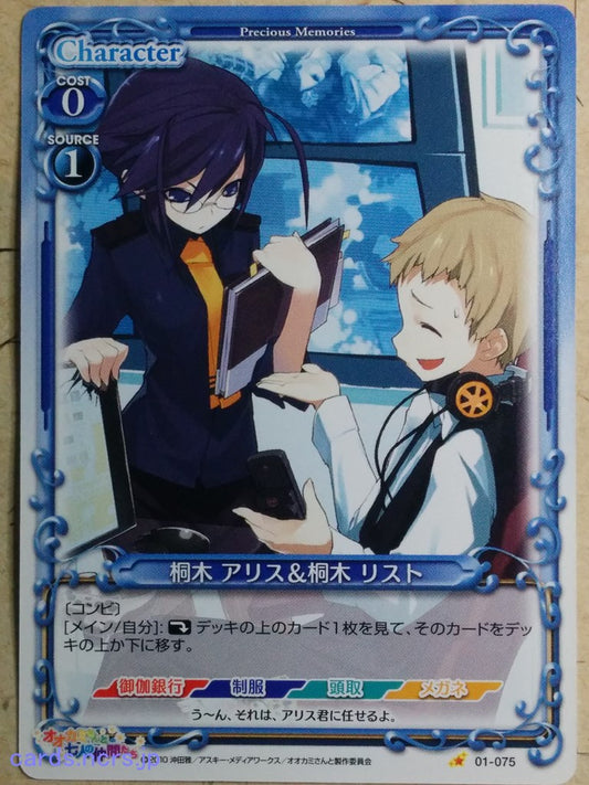 Precious Memories Okami-san Her Seven Companions PM/OKA-01-075 1 Star Liszt Kiriki Trading Card NM