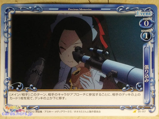 Precious Memories Okami-san Her Seven Companions PM/OKA-01-117 1 Star Otsu Tsurugaya Trading Card NM