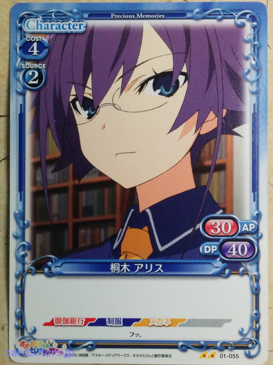 Precious Memories Okami-san Her Seven Companions PM/OKA-01-055 2 Star Alice Kiriki Trading Card NM