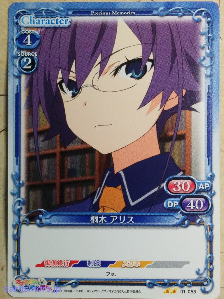 Precious Memories Okami-san Her Seven Companions PM/OKA-01-055 2 Star Alice Kiriki Trading Card NM