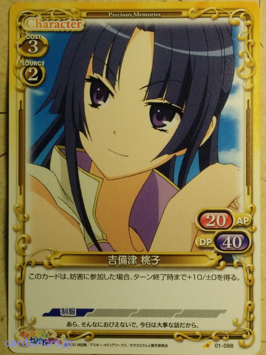 Precious Memories Okami-san Her Seven Companions PM/OKA-01-088 1 Star Momoko Kibitsu Trading Card NM