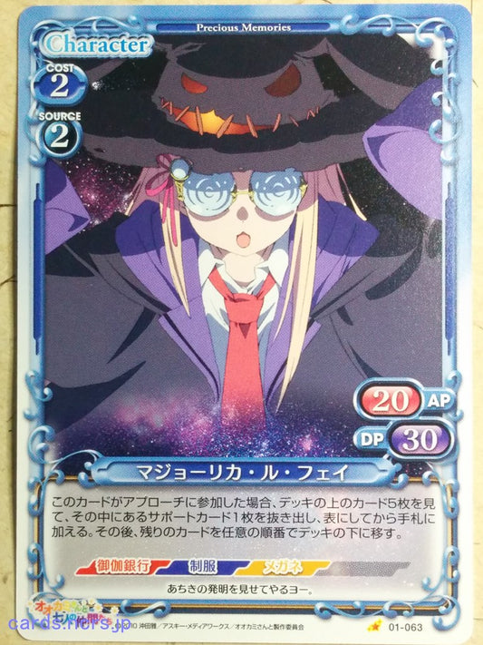 Precious Memories Okami-san Her Seven Companions PM/OKA-01-063 1 Star Majolica le Fay Trading Card NM