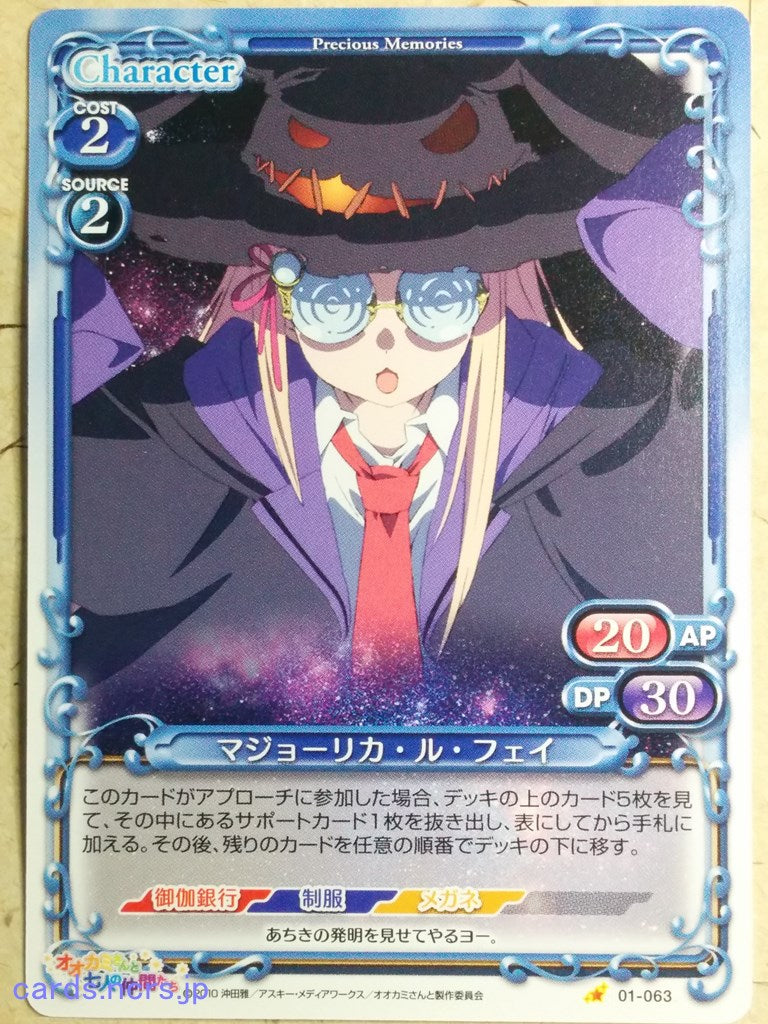 Precious Memories Okami-san Her Seven Companions PM/OKA-01-063 1 Star Majolica le Fay Trading Card NM