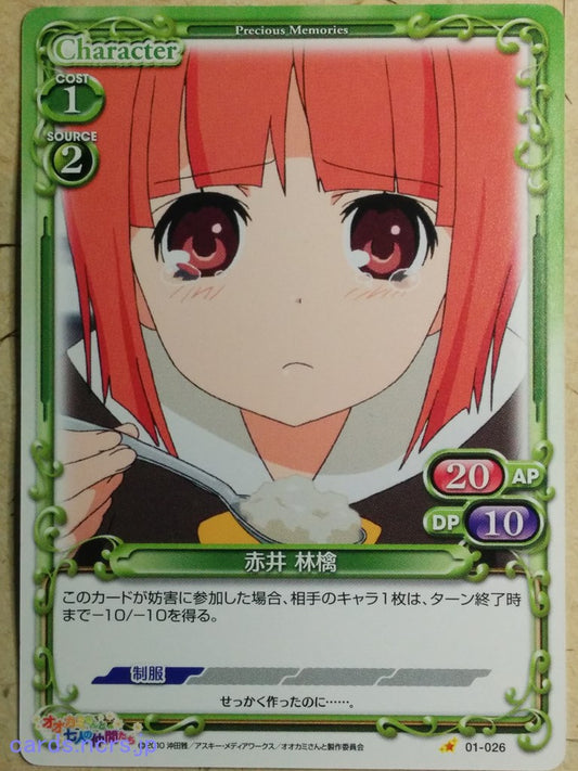 Precious Memories Okami-san Her Seven Companions PM/OKA-01-026 1 Star Ringo Akai Trading Card NM