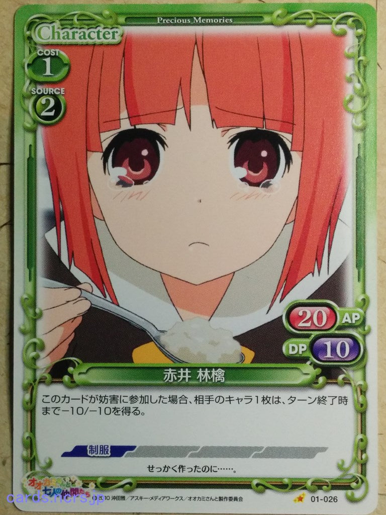 Precious Memories Okami-san Her Seven Companions PM/OKA-01-026 1 Star Ringo Akai Trading Card NM