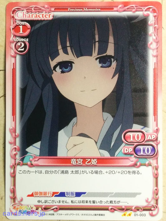 Precious Memories Okami-san Her Seven Companions PM/OKA-01-003 2 Star Otohime Ryugu Trading Card NM