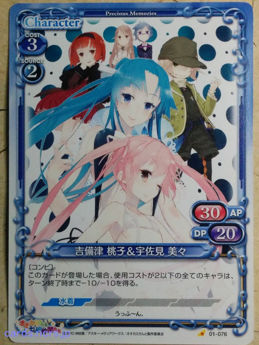Precious Memories Okami-san Her Seven Companions PM/OKA-01-076 1 Star Momoko Kibitsu Trading Card NM
