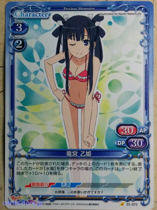 Precious Memories Okami-san Her Seven Companions PM/OKA-01-072 1 Star Otohime Ryugu Trading Card NM