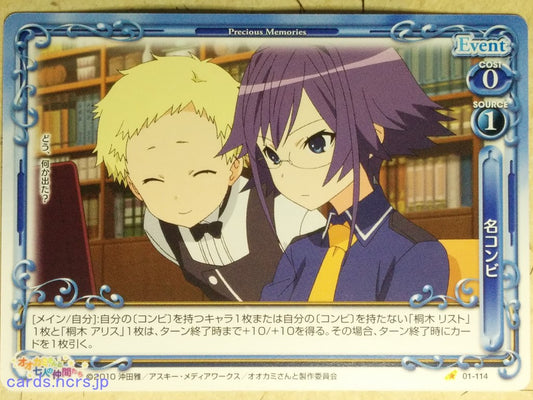 Precious Memories Okami-san Her Seven Companions PM/OKA-01-114 1 Star Alice Kiriki Trading Card NM
