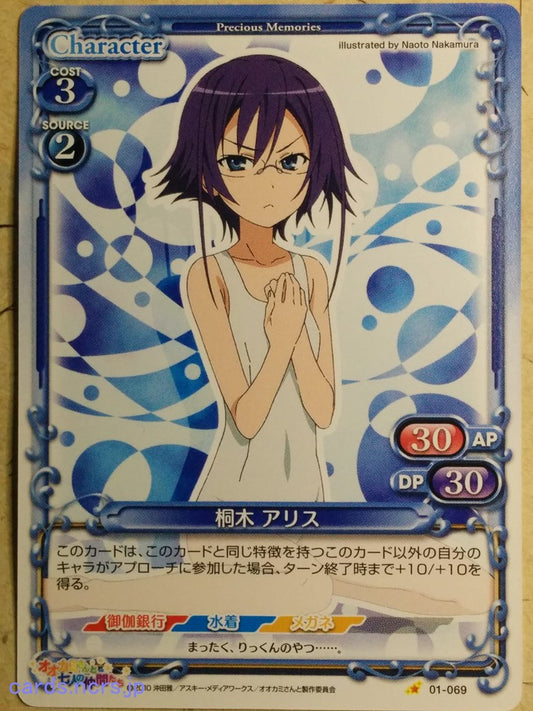 Precious Memories Okami-san Her Seven Companions PM/OKA-01-069 1 Star Alice Kiriki Trading Card NM