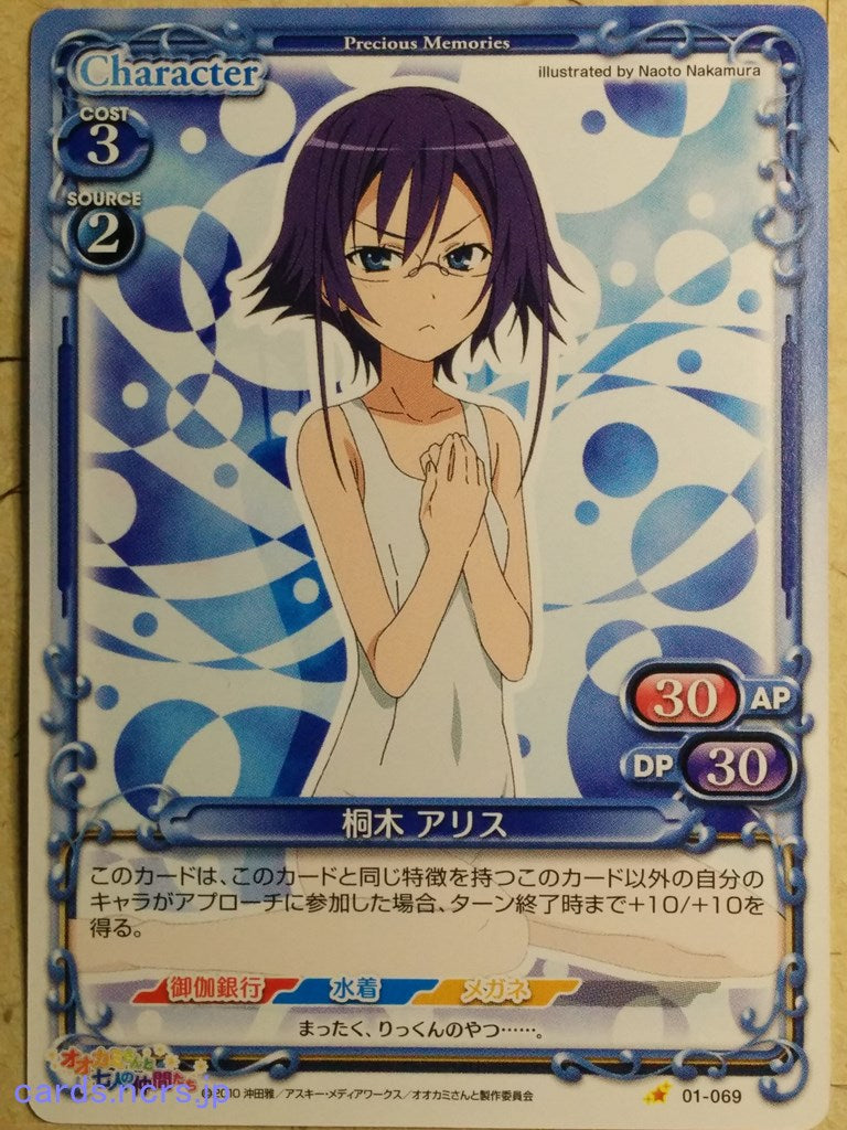 Precious Memories Okami-san Her Seven Companions PM/OKA-01-069 1 Star Alice Kiriki Trading Card NM