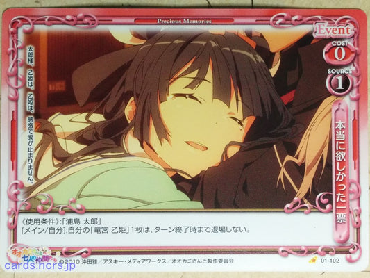 Precious Memories Okami-san Her Seven Companions PM/OKA-01-102 1 Star Otohime Ryugu Trading Card NM