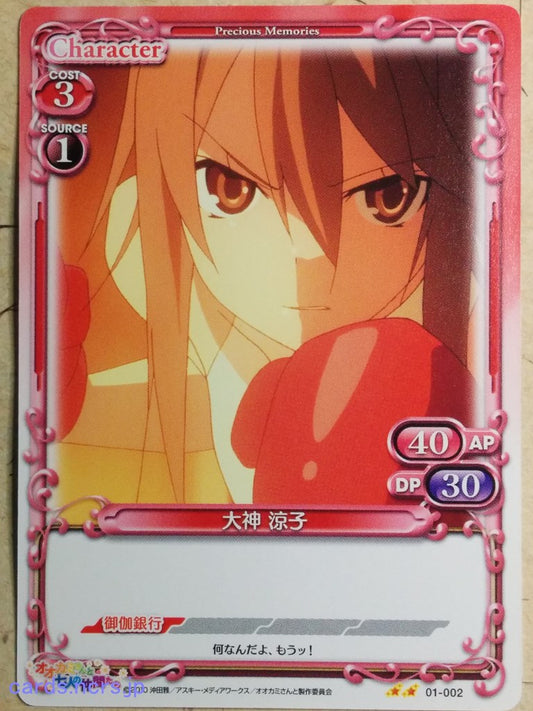 Precious Memories Okami-san Her Seven Companions PM/OKA-01-002 2 Star Ryoko Okami Trading Card NM