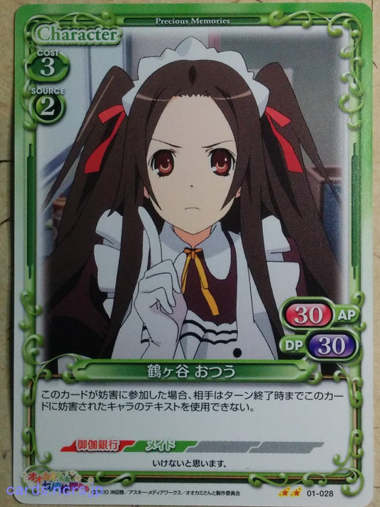 Precious Memories Okami-san Her Seven Companions PM/OKA-01-028 2 Star Otsu Tsurugaya Trading Card NM