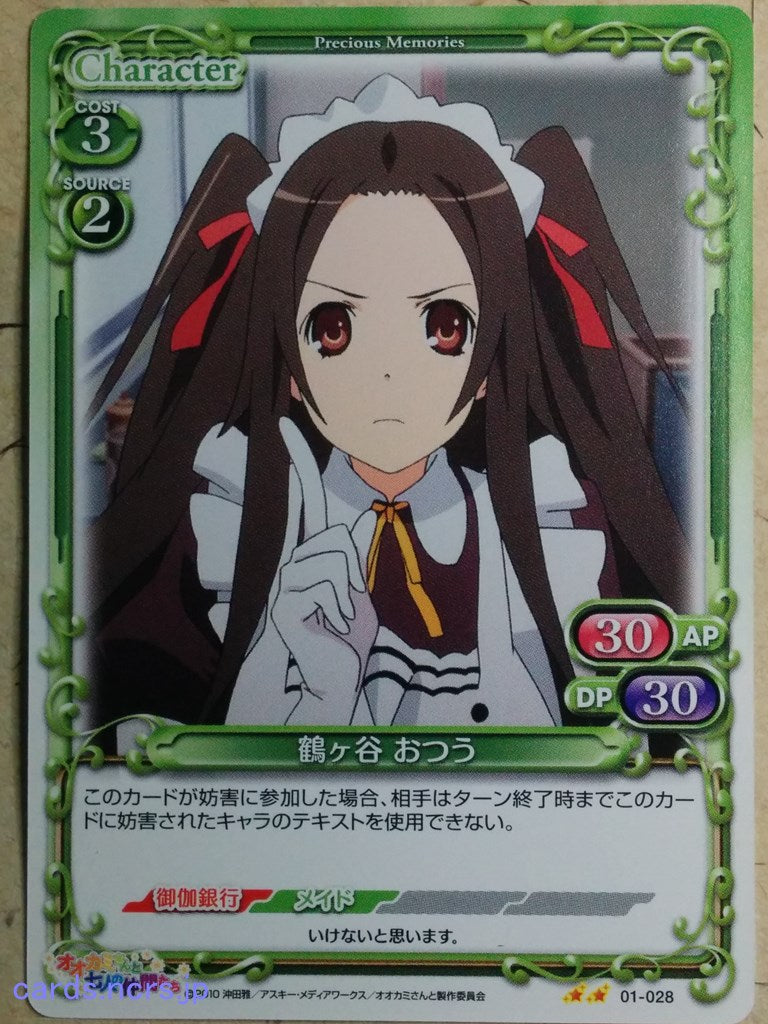 Precious Memories Okami-san Her Seven Companions PM/OKA-01-028 2 Star Otsu Tsurugaya Trading Card NM