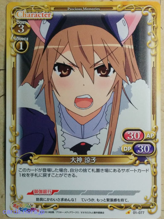 Precious Memories Okami-san Her Seven Companions PM/OKA-01-077 1 Star Ryoko Okami Trading Card NM