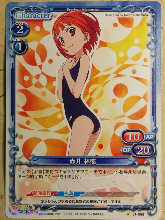 Precious Memories Okami-san Her Seven Companions PM/OKA-01-068 1 Star Ringo Akai Trading Card NM