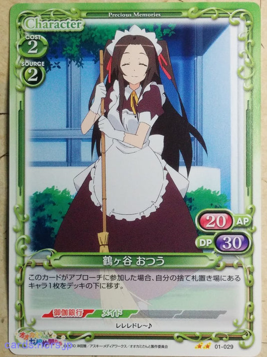 Precious Memories Okami-san Her Seven Companions PM/OKA-01-029 2 Star Otsu Tsurugaya Trading Card NM