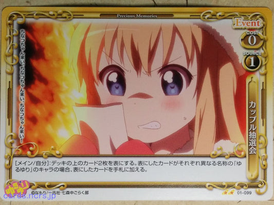 Precious Memories YuruYuri PM/YUR-01-099 2 Star Kyoko Toshinou Trading Card NM