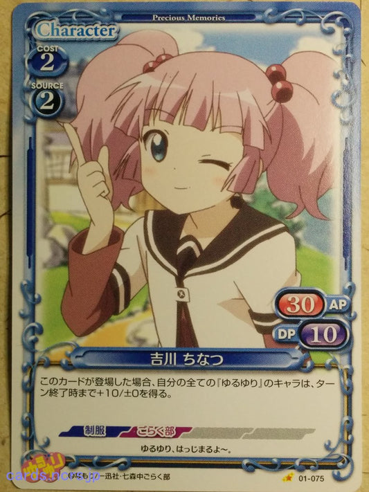 Precious Memories YuruYuri PM/YUR-01-075 1 Star Chinatsu Yoshikawa Trading Card NM