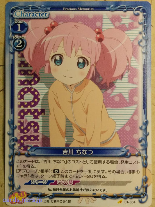 Precious Memories YuruYuri PM/YUR-01-064 1 Star Chinatsu Yoshikawa Trading Card NM