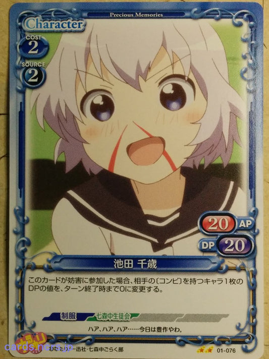 Precious Memories YuruYuri PM/YUR-01-076 2 Star Chitose Ikeda Trading Card NM