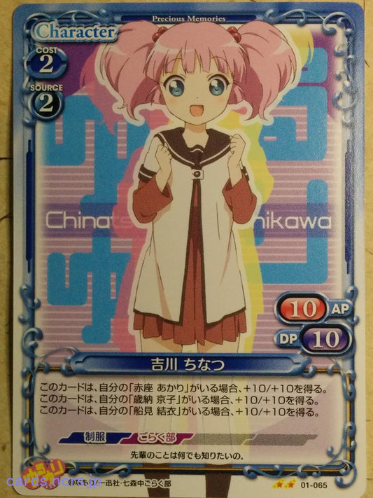Precious Memories YuruYuri PM/YUR-01-065 2 Star Chinatsu Yoshikawa Trading Card NM