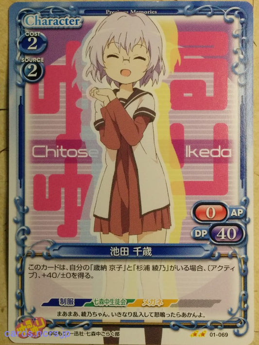 Precious Memories YuruYuri PM/YUR-01-069 2 Star Chitose Ikeda Trading Card NM