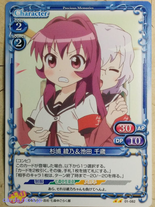 Precious Memories YuruYuri PM/YUR-01-082 2 Star Ayano Sugiura Trading Card NM
