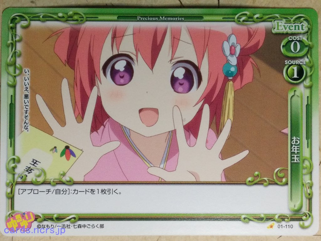 Precious Memories YuruYuri PM/YUR-01-110 1 Star Akari Akaza Trading Card NM