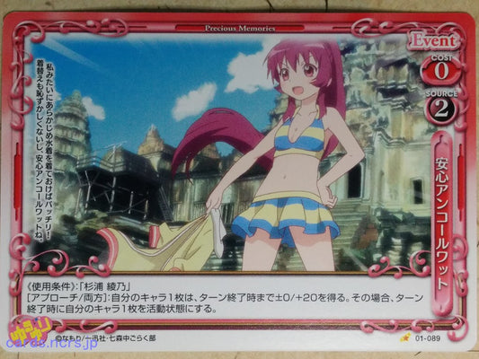 Precious Memories YuruYuri PM/YUR-01-089 1 Star Ayano Sugiura Trading Card NM
