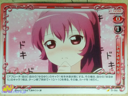 Precious Memories YuruYuri PM/YUR-01-092 1 Star Ayano Sugiura Trading Card NM