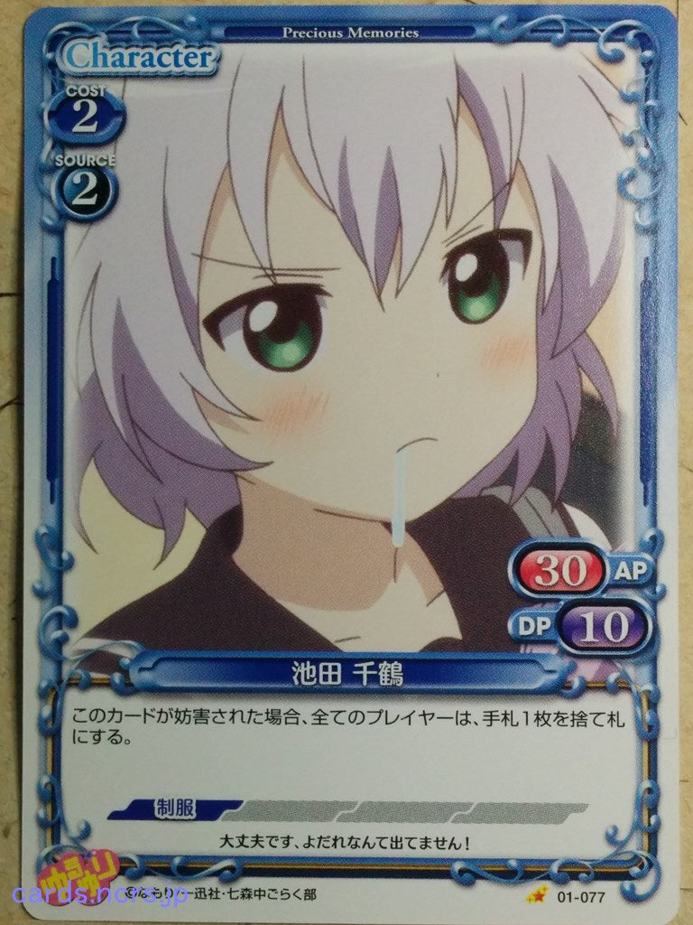 Precious Memories YuruYuri PM/YUR-01-077 1 Star Chizuru Ikeda Trading Card NM